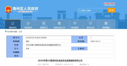 海州區筑牢食安防線 2024年第13期食品安全抽檢公示與網絡信息安全軟件開發的協同保障