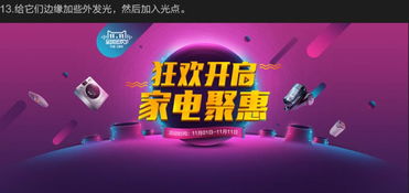 Photoshop輕松打造吸睛雙十一電商促銷廣告圖片設(shè)計(jì)教程